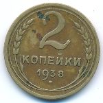 Soviet Union, 2 kopeks, 1938
