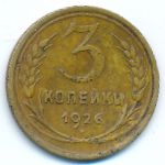 Soviet Union, 3 kopeks, 1926