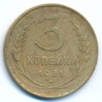 СССР, 3 копейки (1931 г.)
