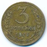 Soviet Union, 3 kopeks, 1933