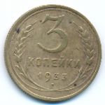 Soviet Union, 3 kopeks, 1933
