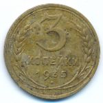 Soviet Union, 3 kopeks, 1935