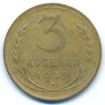 Soviet Union, 3 kopeks, 1935