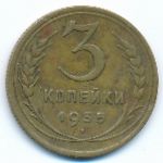 Soviet Union, 3 kopeks, 1935