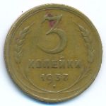 Soviet Union, 3 kopeks, 1937