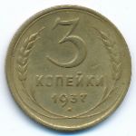 Soviet Union, 3 kopeks, 1937