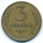Soviet Union, 3 kopeks, 1937