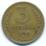 Soviet Union, 3 kopeks, 1938