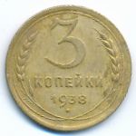 Soviet Union, 3 kopeks, 1938
