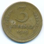 Soviet Union, 3 kopeks, 1939