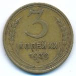 Soviet Union, 3 kopeks, 1939