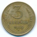 Soviet Union, 3 kopeks, 1939