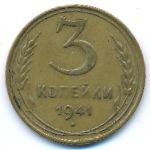 Soviet Union, 3 kopeks, 1941