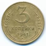 Soviet Union, 3 kopeks, 1941