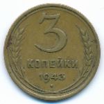 Soviet Union, 3 kopeks, 1943