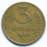 Soviet Union, 3 kopeks, 1943