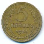СССР, 5 копеек (1931 г.)