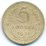 СССР, 5 копеек (1931 г.)