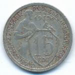 Soviet Union, 15 kopeks, 1932