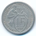 Soviet Union, 15 kopeks, 1932
