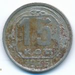 Soviet Union, 15 kopeks, 1936