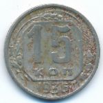 Soviet Union, 15 kopeks, 1936
