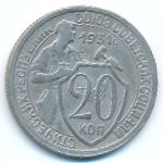 Soviet Union, 20 kopeks, 1931