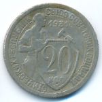 Soviet Union, 20 kopeks, 1931