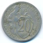 Soviet Union, 20 kopeks, 1931