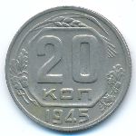Soviet Union, 20 kopeks, 1945