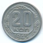 Soviet Union, 20 kopeks, 1945