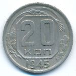 Soviet Union, 20 kopeks, 1945