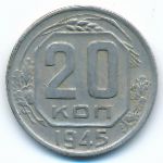 Soviet Union, 20 kopeks, 1945