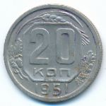Soviet Union, 20 kopeks, 1951