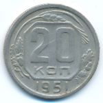 Soviet Union, 20 kopeks, 1951