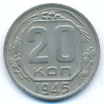 Soviet Union, 20 kopeks, 1945