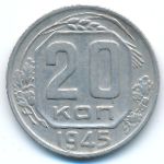 Soviet Union, 20 kopeks, 1945