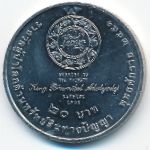 Thailand, 20 baht, 2008