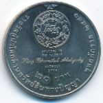Thailand, 20 baht, 2008
