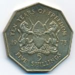 Кения, 5 шиллингов (1973 г.)