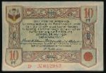 Нотгельды Германии, 10 пфеннигов (1921 г.)