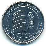 ОАЭ, 1 дирхам (2017 г.)