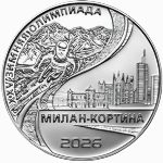 Приднестровье, 25 рублей (2026 г.)