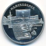 СССР, 5 рублей (1990 г.)