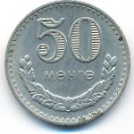 Монголия, 50 мунгу (1981 г.)