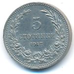 Bulgaria, 5 stotinki, 1912