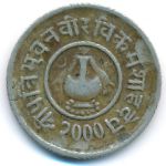 Nepal, 5 paisa, 1943