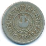 Nepal, 5 paisa, 1943