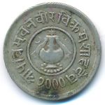 Непал, 5 пайс (1943 г.)