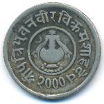 Nepal, 5 paisa, 1943